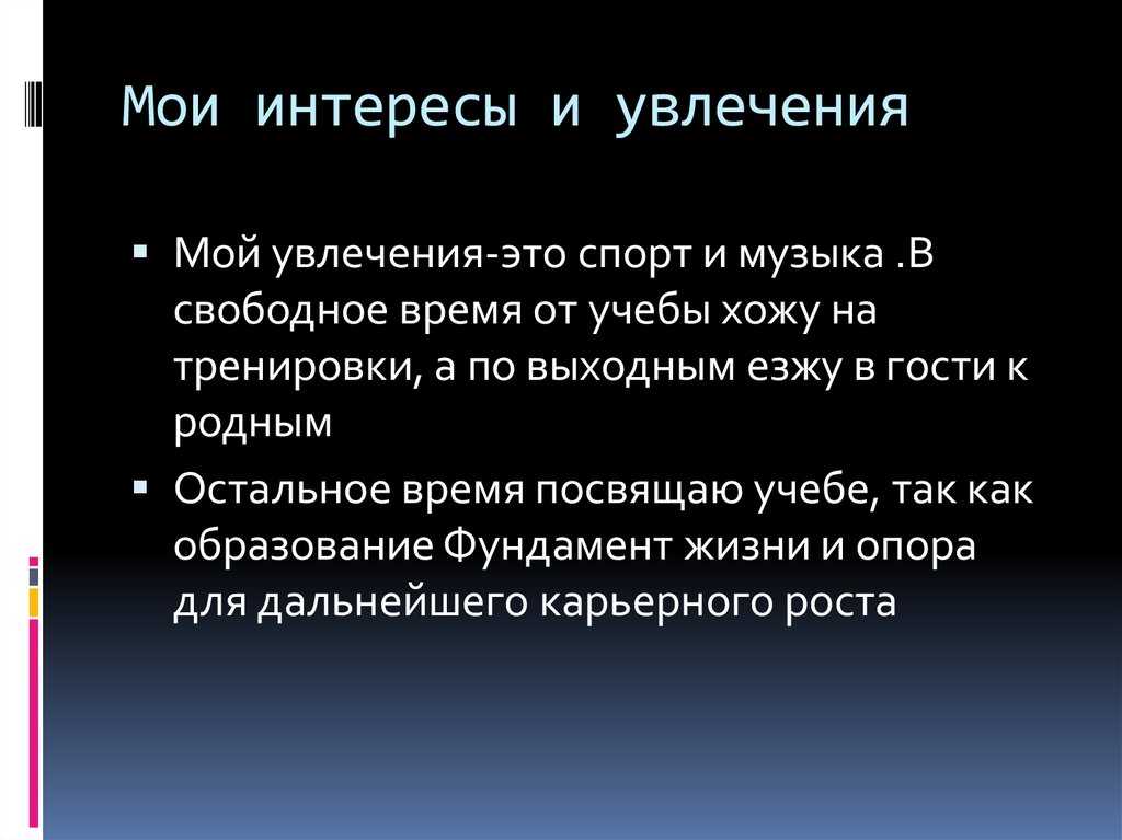 Вид использования компьютера для личных интересов увлечения и развлечения и пр называется