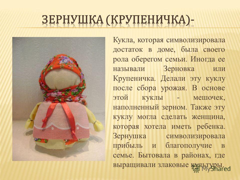 Кукла презентация 7 класс