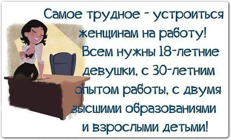 Как устроиться на работу после 50 лет женщине: Кем работать женщине