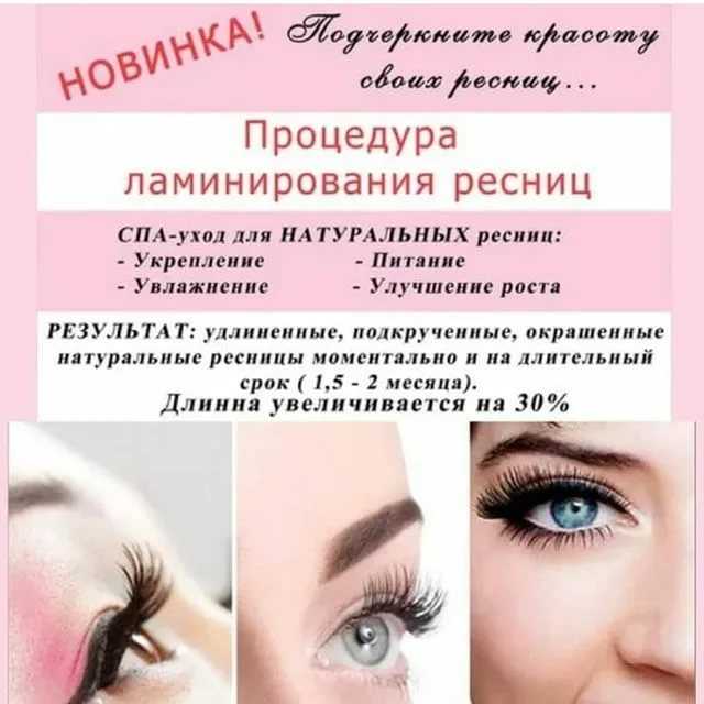 Фон для текста ресницы