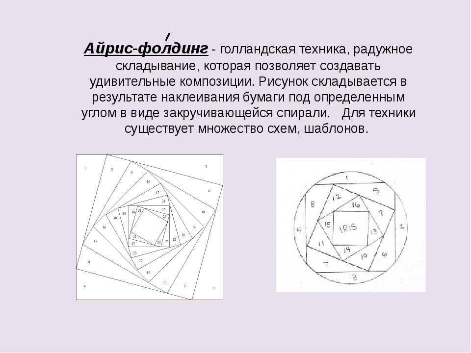 Радужное складывание схемы