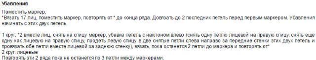 Схема убавок