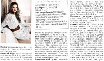skhemy_vyazaniya_spicami_platya_s_uzorom (10)