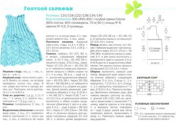skhemy_vyazaniya_platev_dlya_devochki_do_goda (4)