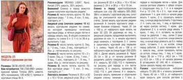 skhemy_vyazaniya_rukavov_platya (3)