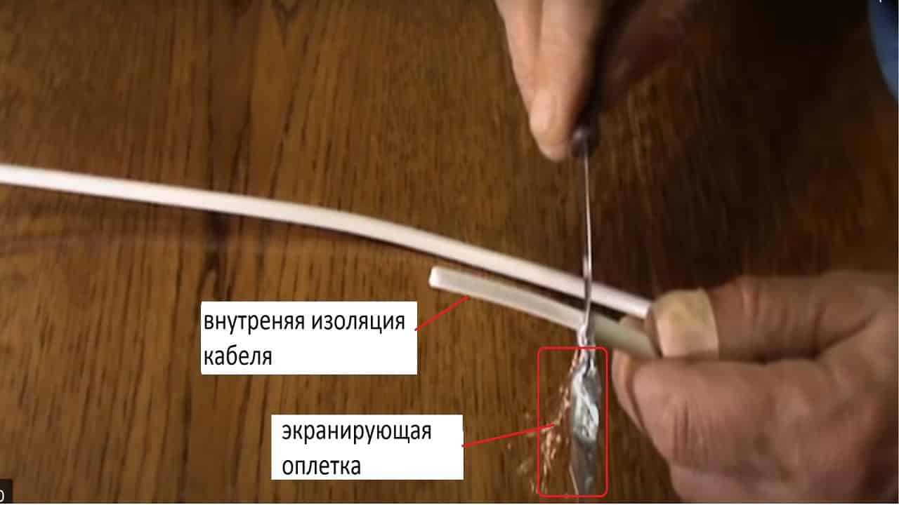 Удалите внешнюю изоляцию, оплетку отведите в сторону