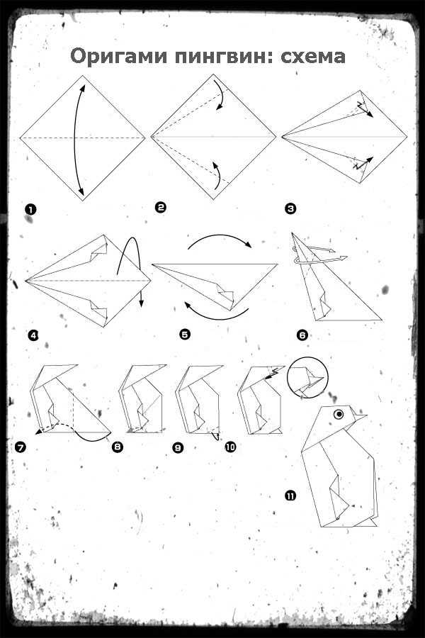 Оригами пингвин схема