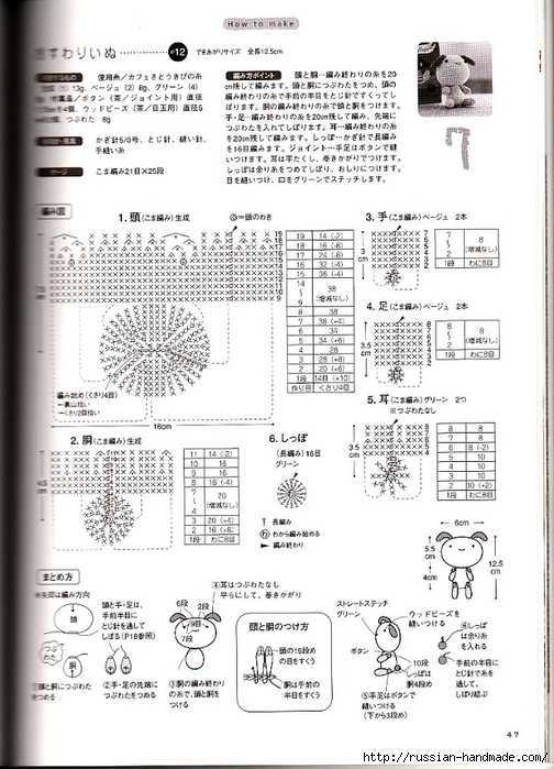 Амигуруми японские схемы